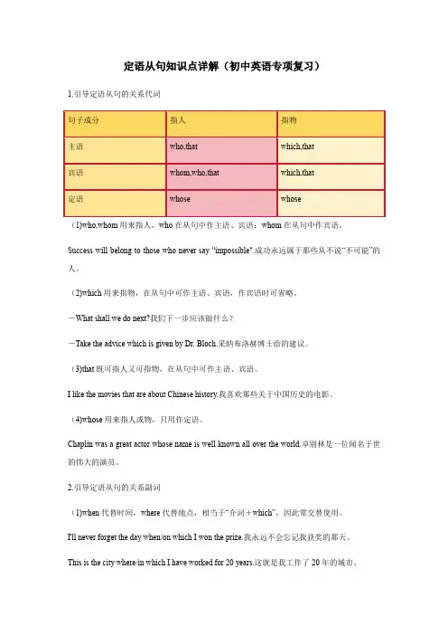 定语从句知识点详解(初中英语专项复习) (2)