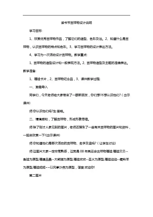 读书节吉祥物设计说明