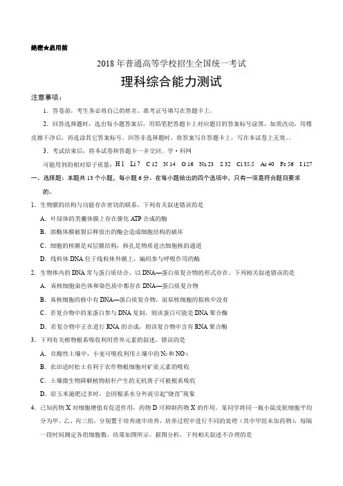 2018福建高考理综试题及答案