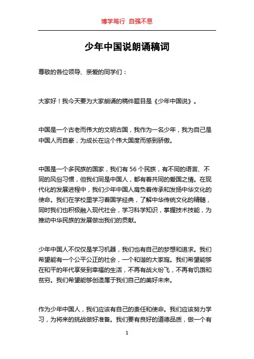 少年中国说朗诵稿词