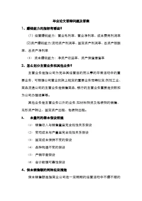 答辩问题及答案