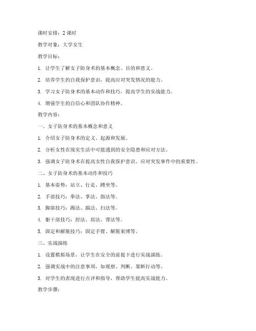 大学女子防身术教案