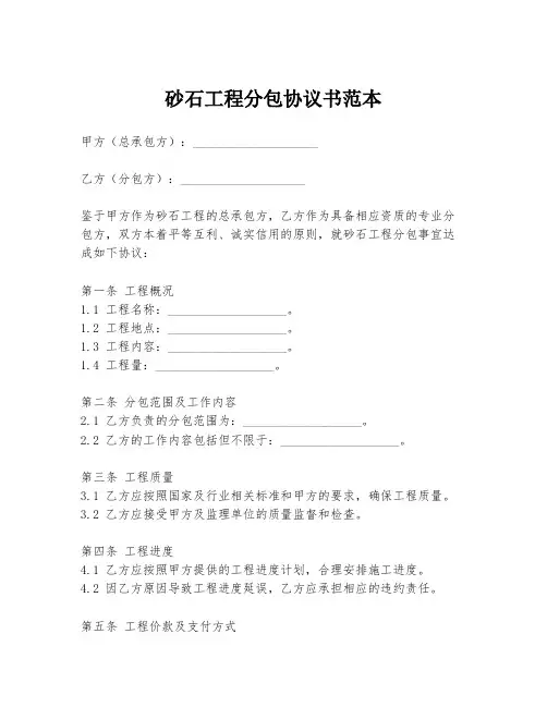 砂石工程分包协议书范本