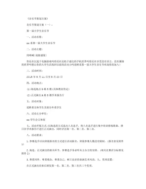 音乐节策划方案10篇全面版