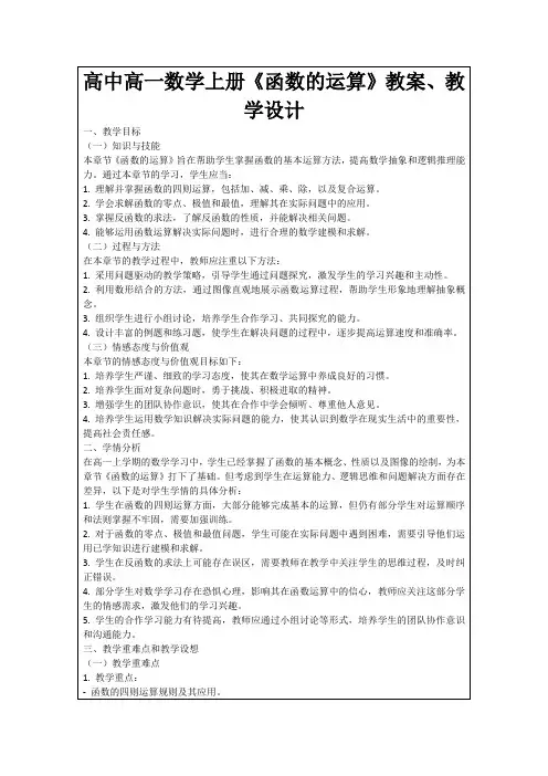 高中高一数学上册《函数的运算》教案、教学设计