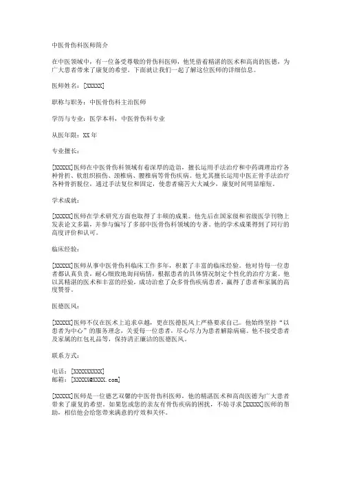 中医骨伤科医师简介