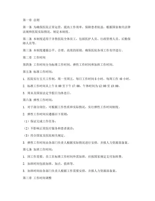 齐鲁医院工作时间管理制度