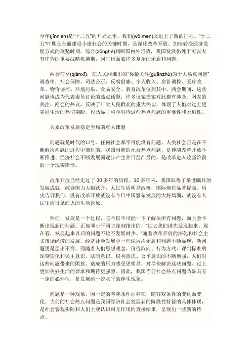 当代中国社会热点问题专题