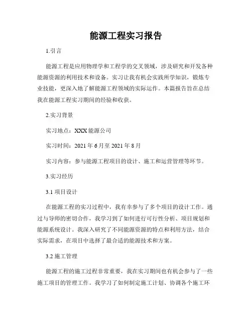 能源工程实习报告