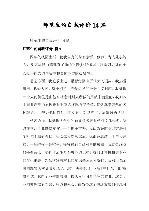 师范生的自我评价14篇