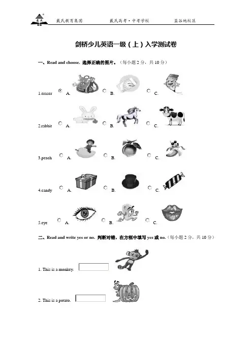 剑桥一级入学测试
