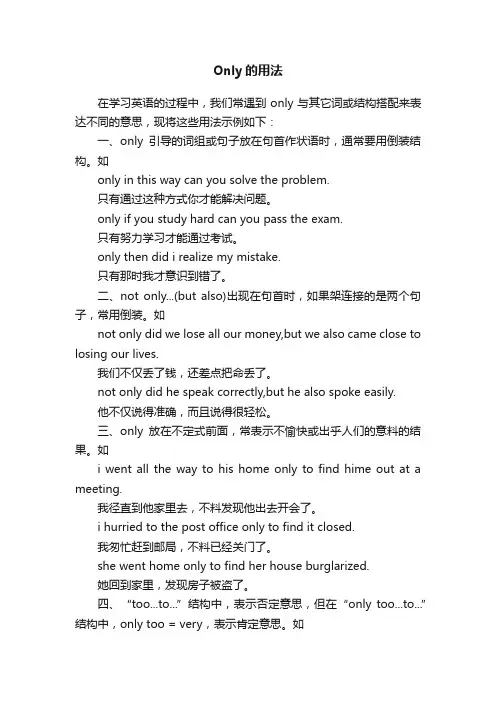 Only的用法