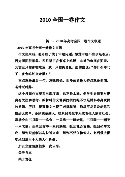 2010全国一卷作文