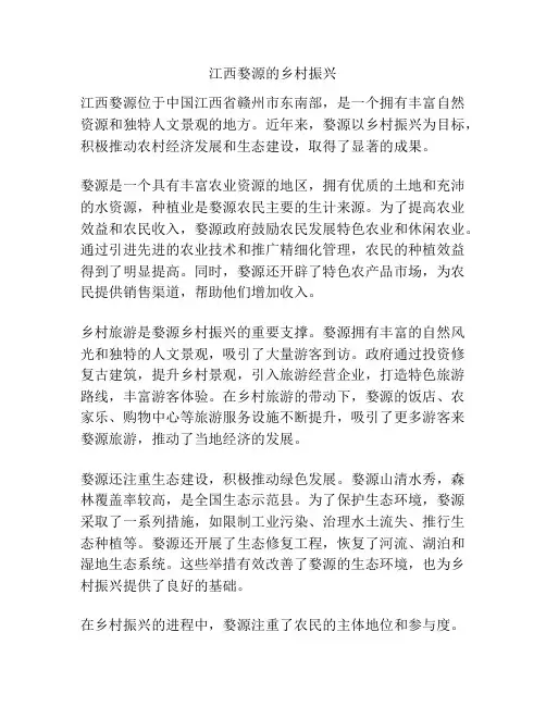 江西婺源的乡村振兴