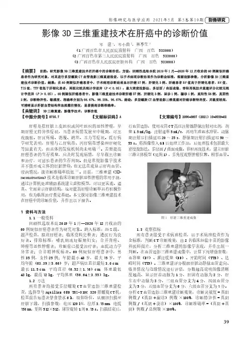 影像3D三维重建技术在肝癌中的诊断价值