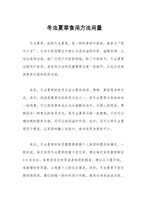 冬虫夏草食用方法用量