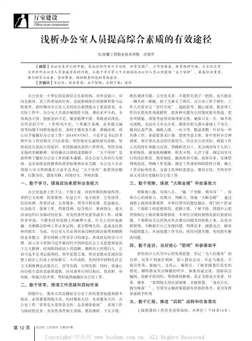 浅析办公室人员提高综合素质的有效途径