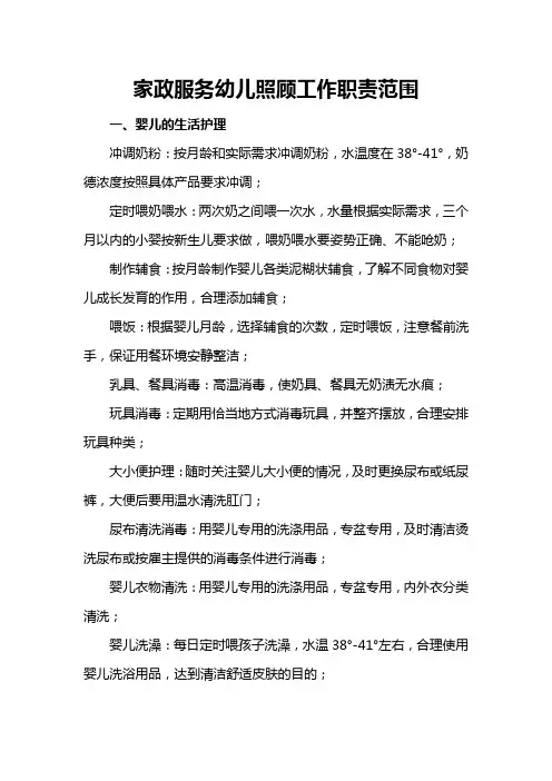 家政服务之幼儿照顾工作职责规则