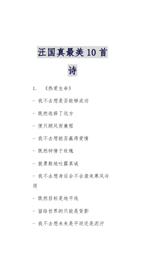 汪国真最美十首诗