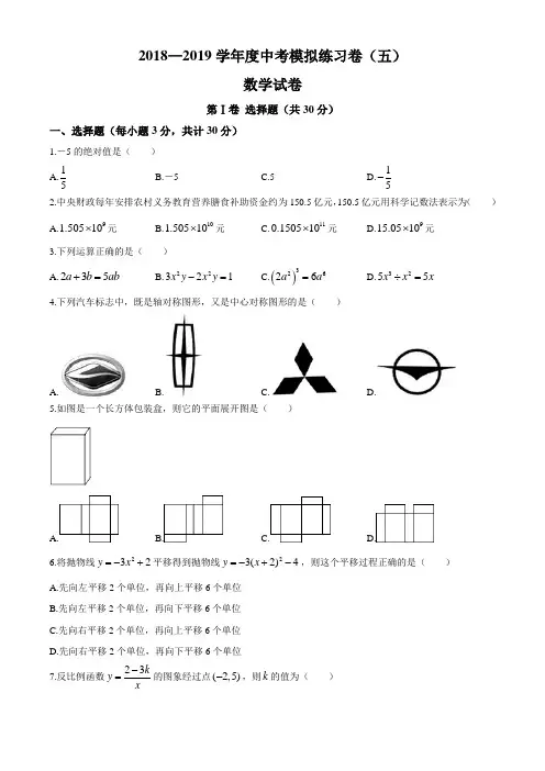 黑龙江哈尔滨市南岗区2018-2019学年中考数学模拟试题五