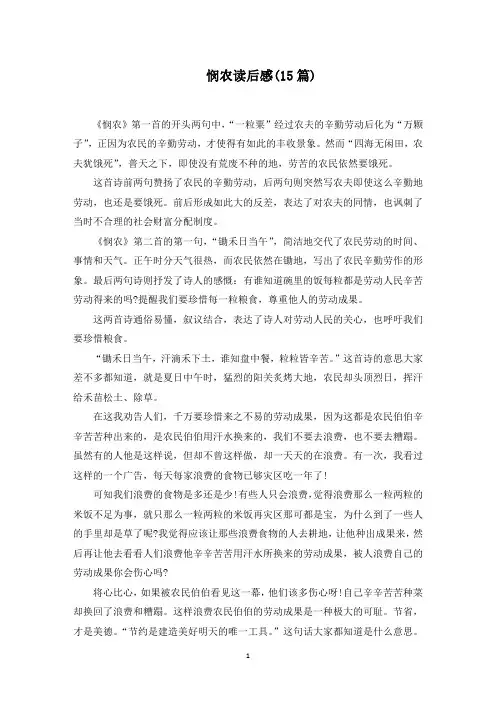 悯农读后感