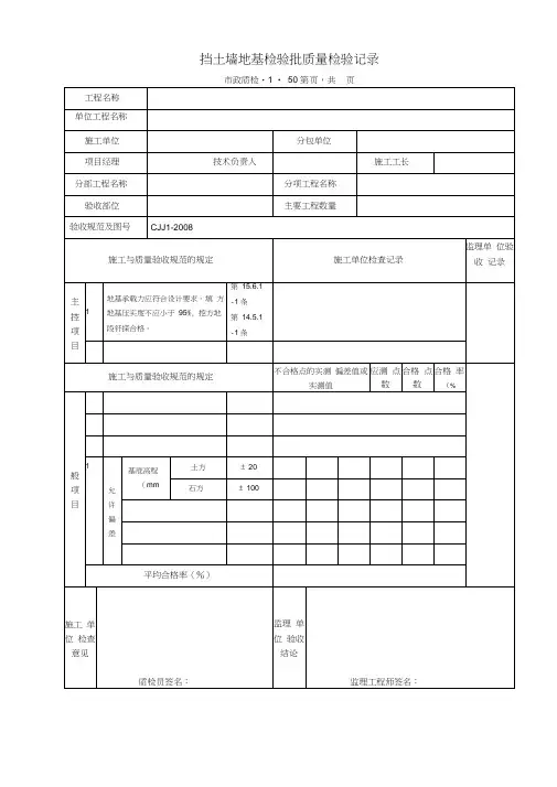 挡土墙地基检验批质量检验记录