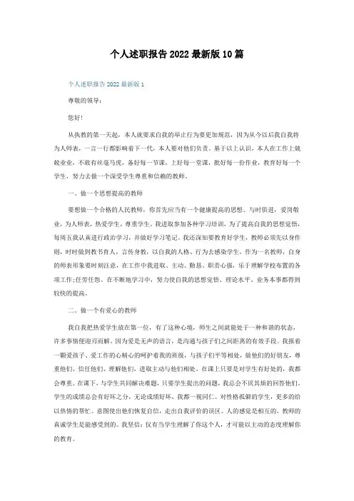 个人述职报告2022版10篇