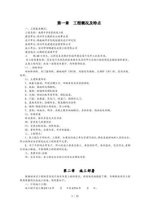 食堂改造工程施工组织设计96410