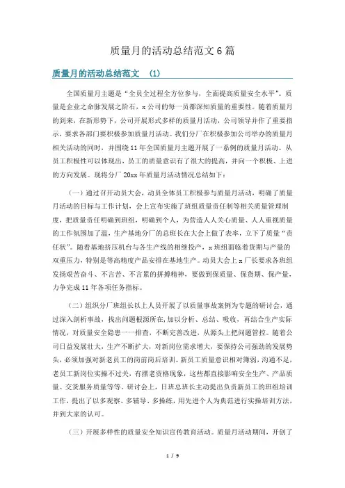 质量月的活动总结范文6篇