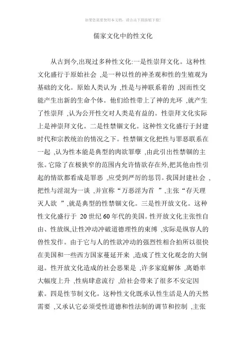 儒家文化中的性文化