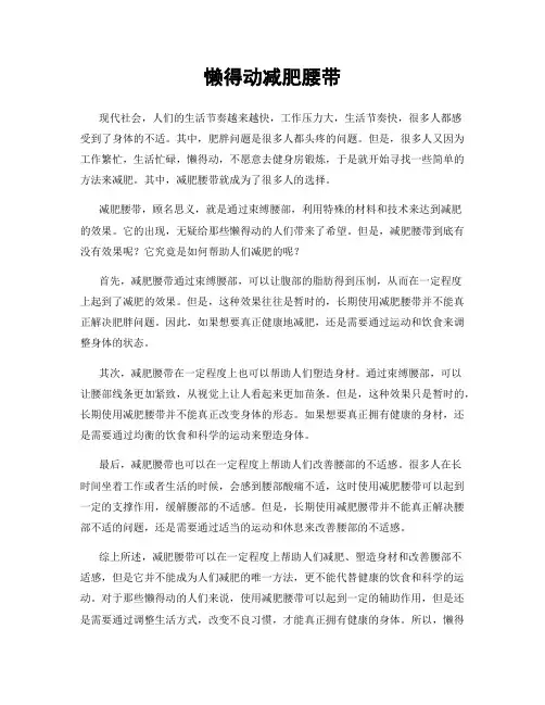 懒得动减肥腰带