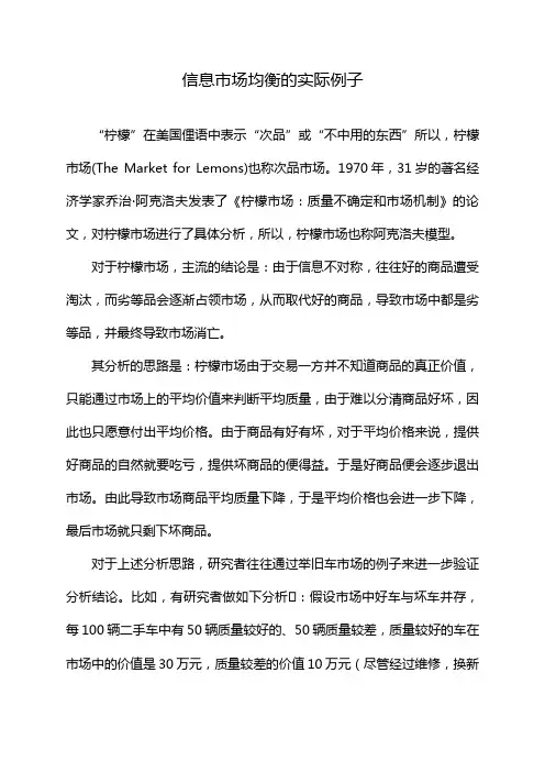 信息市场均衡的实际例子