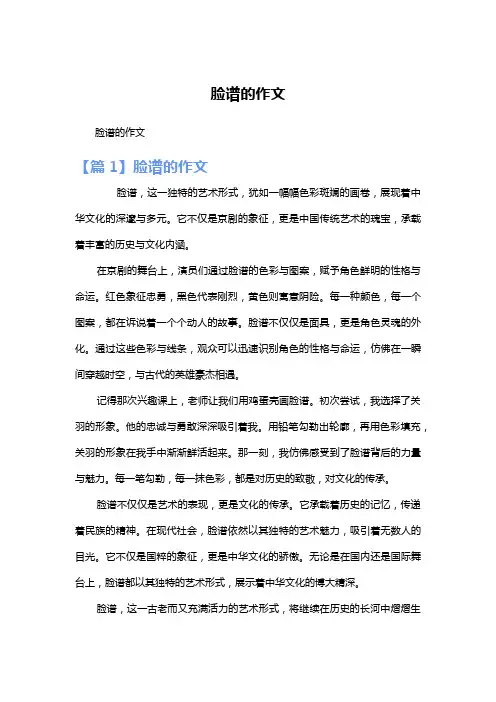 脸谱的作文