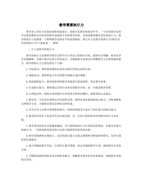 教学需要执行力