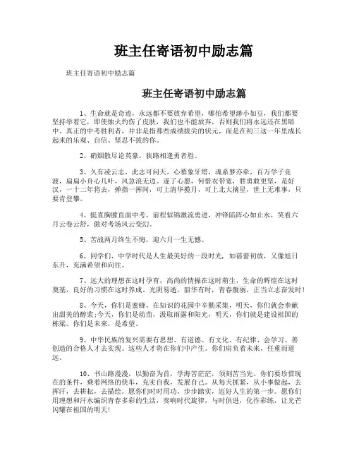 班主任寄语初中励志篇