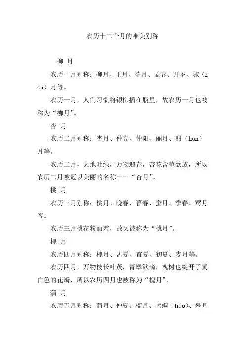 农历十二个月的唯美别称