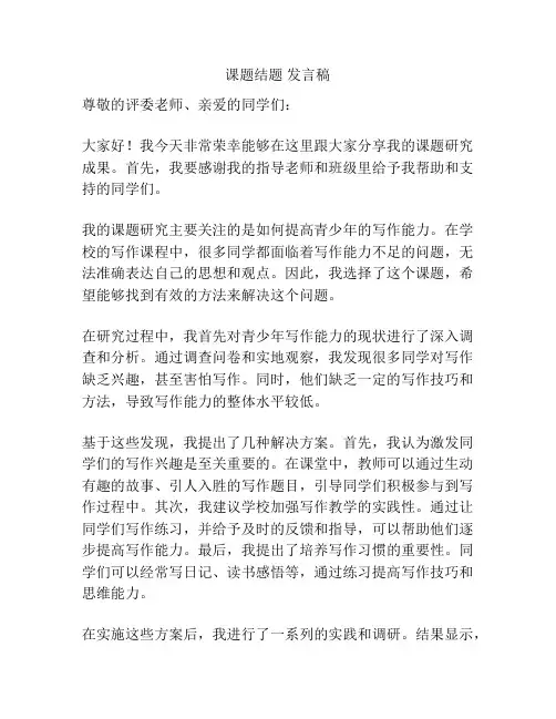 课题结题 发言稿