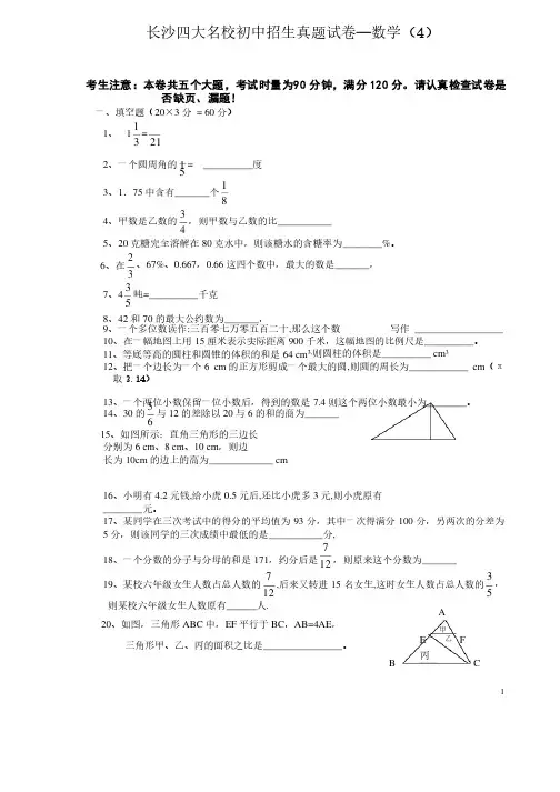 长沙四大名校初中招生真题试卷—数学（4）