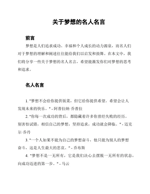 关于梦想的名人名言