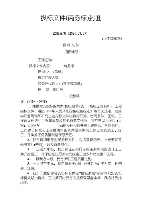 2021年投标文件(商务标)封面