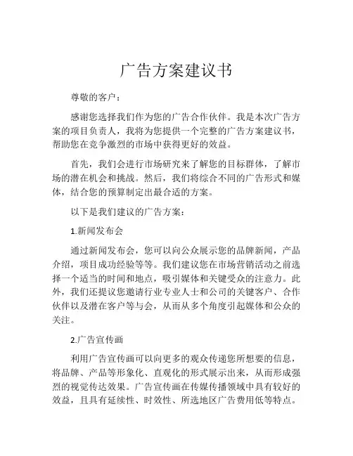 广告方案建议书