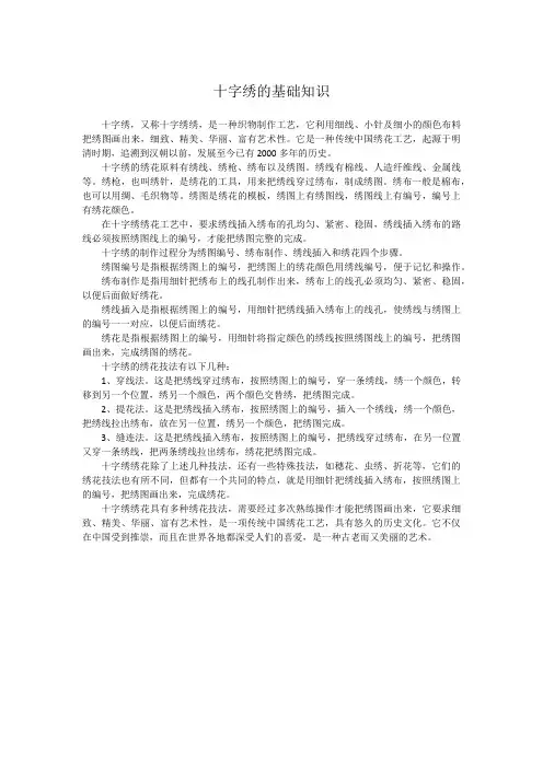 十字绣的基础知识