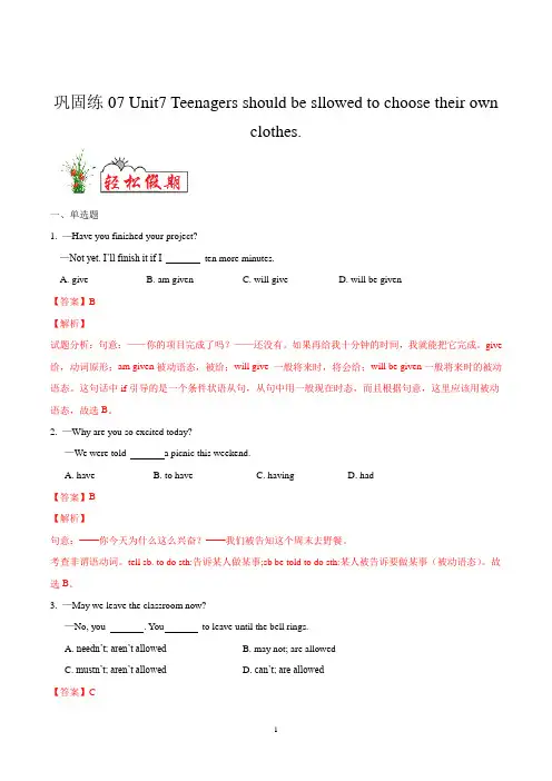【衔接教材·暑假作业】初高中衔接英语(人教版)巩固练07 Unit 7 Teenagers