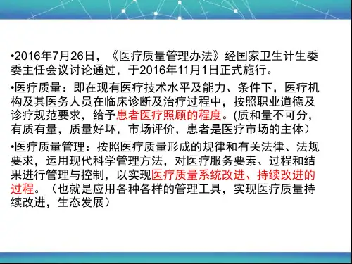 十八项核心制度.ppt课件