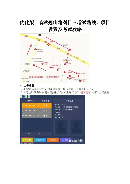 优化版：科目三考试路线、项目设置及考试攻略