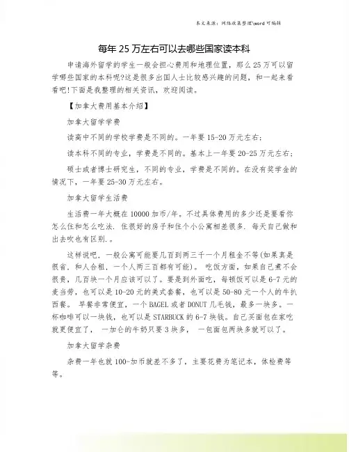 每年25万左右可以去哪些国家读本科