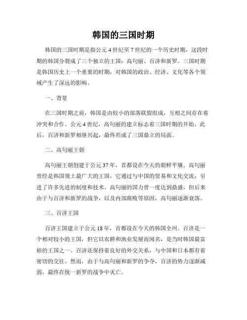 韩国的三国时期