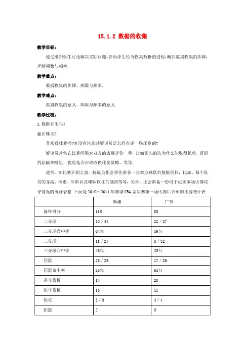 2020八年级数学上册 第十五章 数据的收集与表示 15.1 数据的收集 15.1.2 数据的收集教案