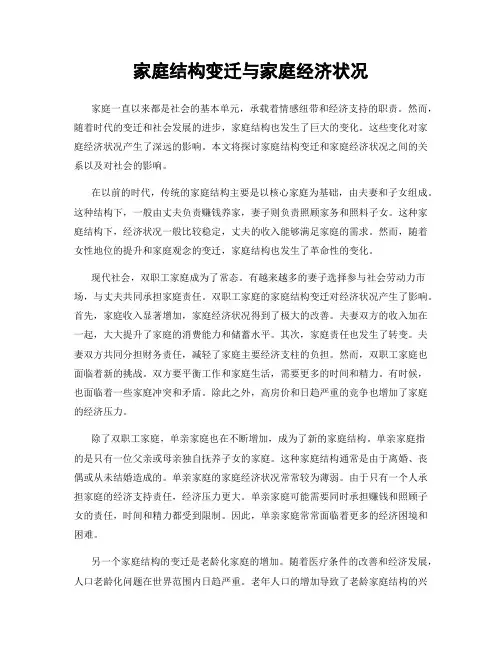 家庭结构变迁与家庭经济状况