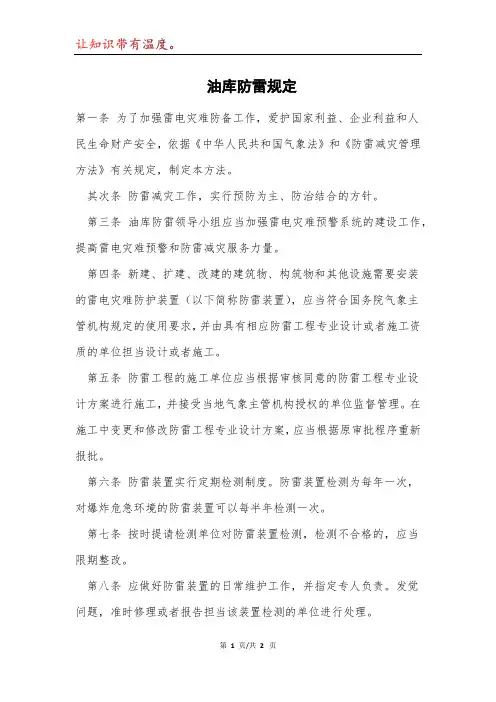 油库防雷规定模本